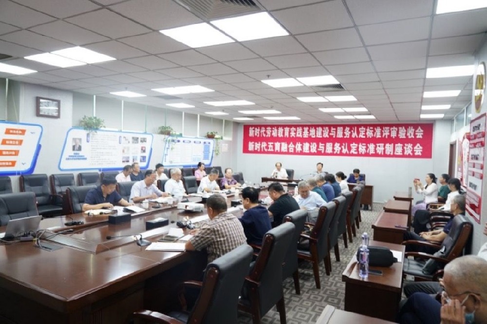 《新时代劳动教育实践基地建设和服务认定》 团体标准评审验收会在京召开