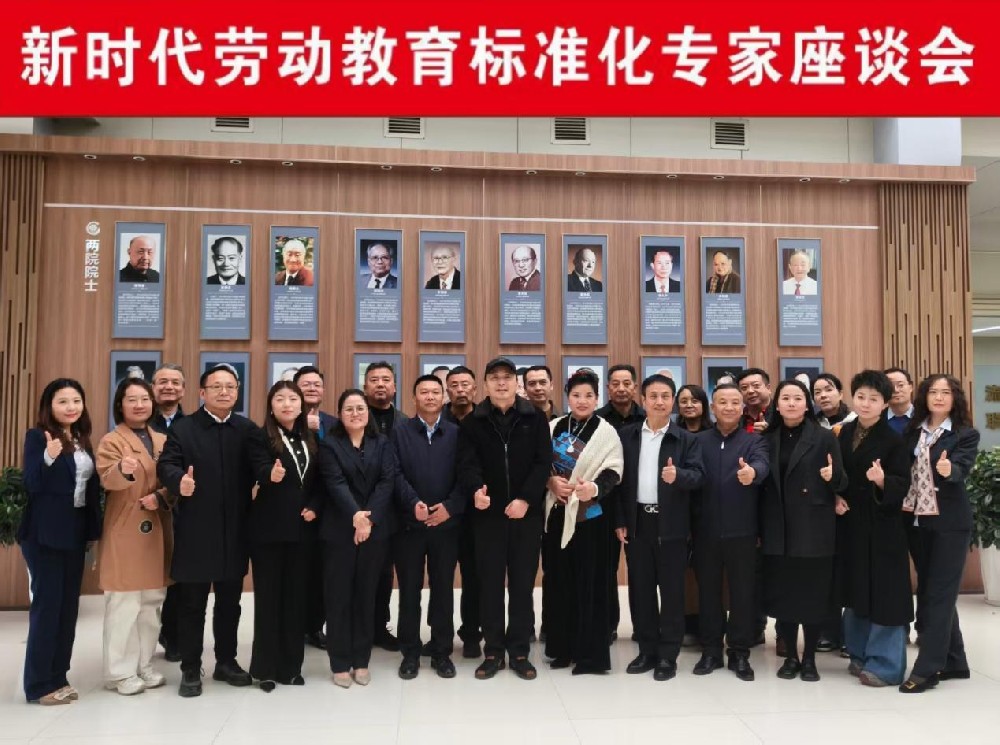 陕西新时代劳动教育标准化发展大会在西安交大召开