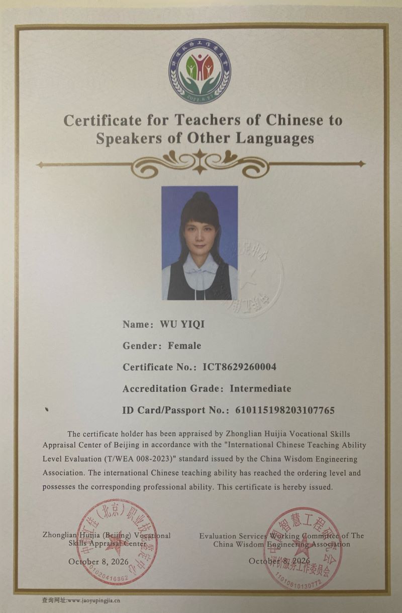 国际中文教师证书_12.jpg