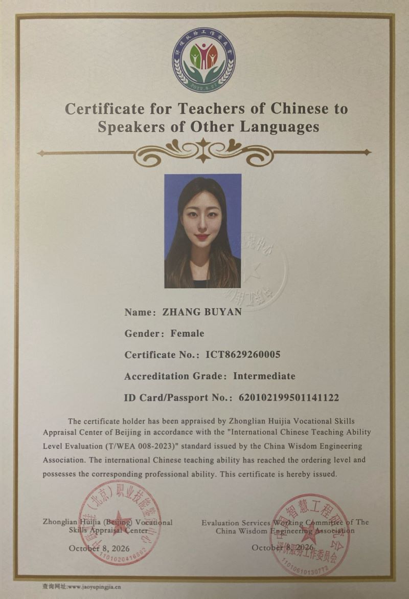 国际中文教师证书_18.jpg