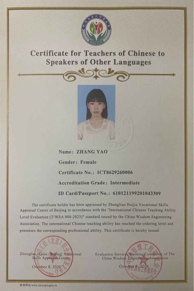 国际中文教师证书_16.jpg