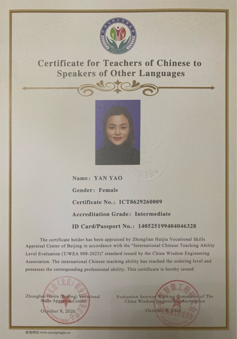 国际中文教师证书_14.jpg